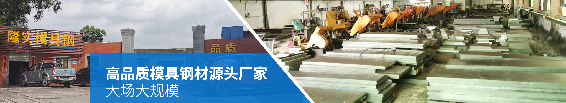 隆實-高品質模具鋼材源頭廠家