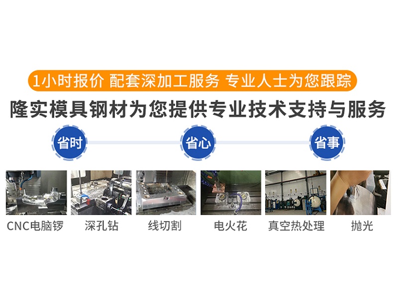 隆實(shí)模具鋼材